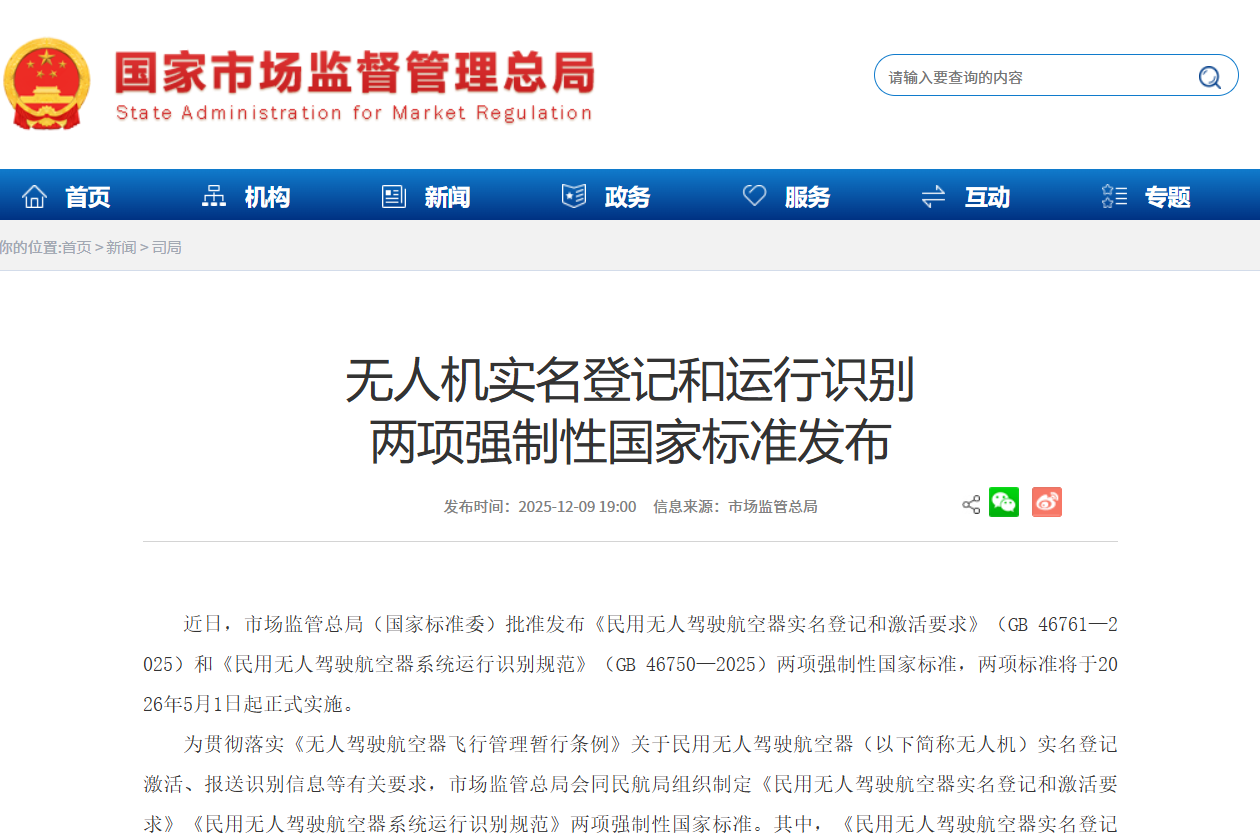 5 月 1 日起实施！两项无人机强制性国标落地，解决 “谁能飞”“谁在飞” 难题