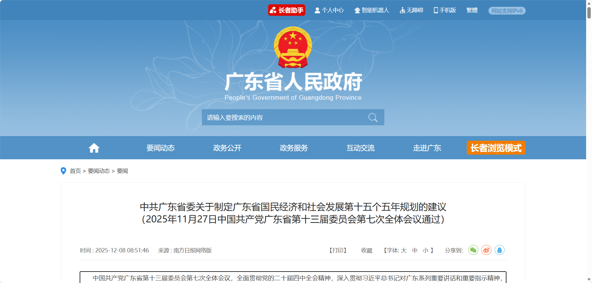 广东 “十五五” 聚焦低空经济，推动湾区产业新发展